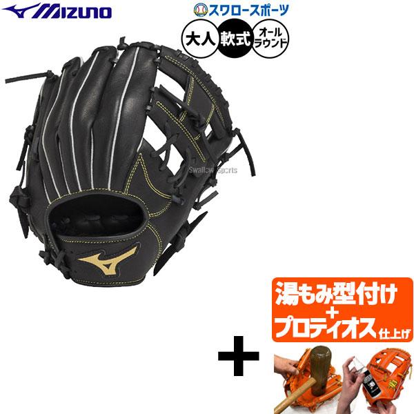 MIZUNO（ミズノ） 【プロティオス型付け込み/代引、後払い不可 】野球