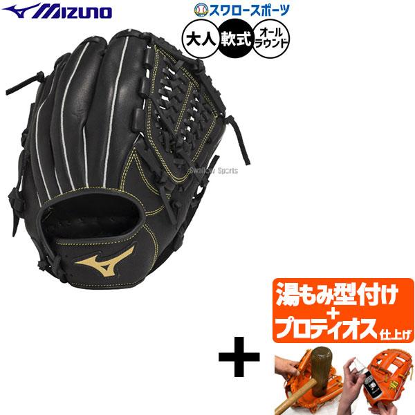 ●商品名：【プロティオス型付け込み/代引、後払い不可 】野球 ミズノ 軟式グローブ グラブ 軟式用 オールラウンド用 限定 大人用 一般用 1AJGR33910 MIZUNO 野球用品スワロースポーツ●カラー:(09)ブラック●ポジション：...