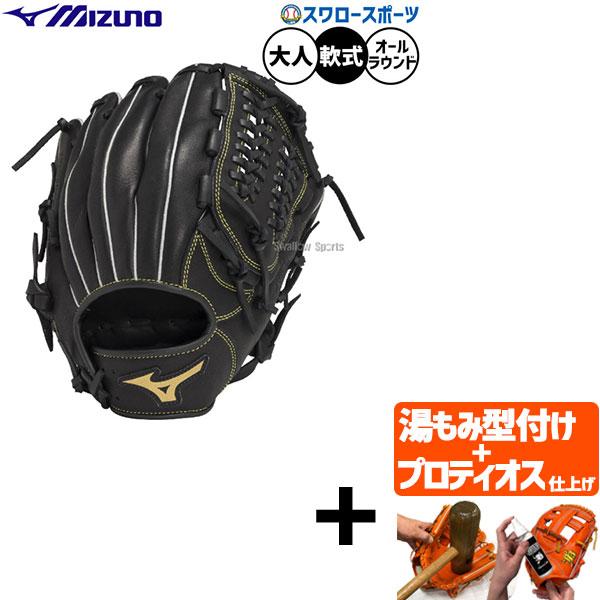 MIZUNO（ミズノ） 【プロティオス型付け込み/代引、後払い不可 】野球