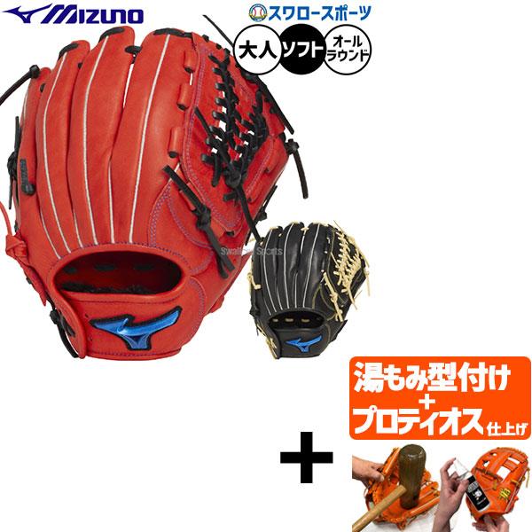 ミズノ ソフトボール用オールラウンドグローブ 1AJGS33700