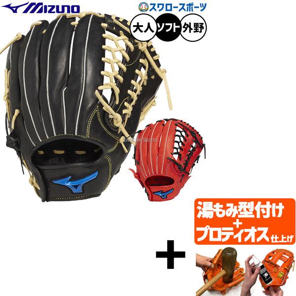 ●商品名：【プロティオス型付け込み/代引、後払い不可 】野球 ミズノ ソフトボール グローブ グラブ ソフト用 外野手用 限定 大人用 一般用 1AJGS33707 MIZUNO クリスマスプレゼント 野球用品 スワロースポーツ●ソフトボー...