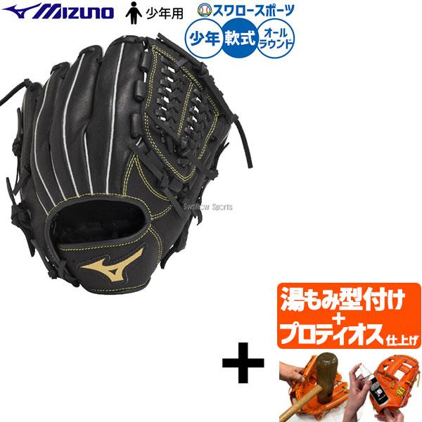 MIZUNO（ミズノ） 【プロティオス型付け込み/代引、後払い不可 】野球