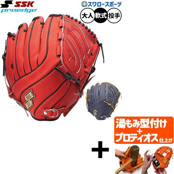 proedge 【プロティオス型付け込み/代引、後払い不可 】野球 SSK