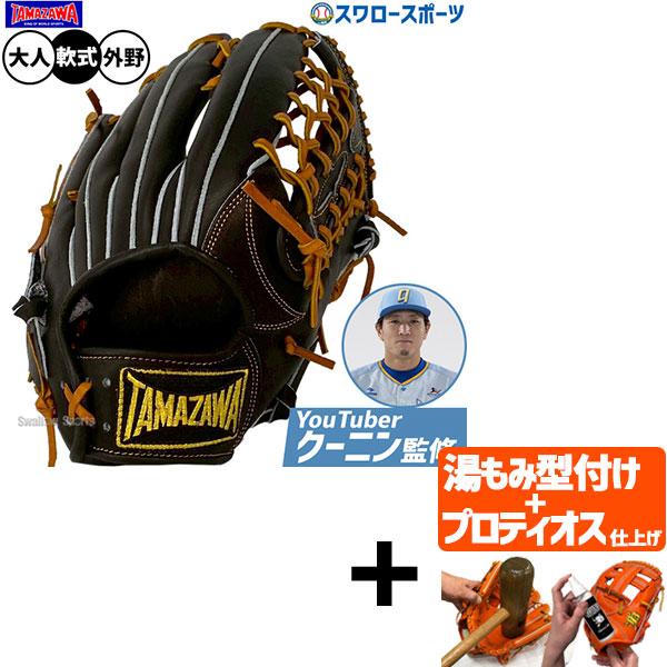 タマザワ（TAMAZAWA） 【プロティオス型付け込み/代引、後払い不可 