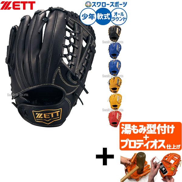 ゼット（ZETT） 【プロティオス型付け込み/代引、後払い不可 】野球