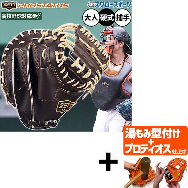 プロステイタス 【プロティオス型付け込み/代引、後払い不可 】野球