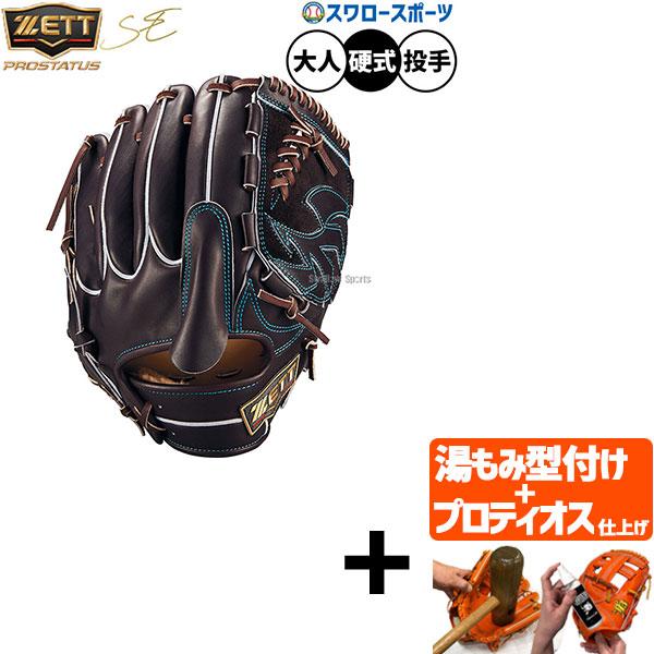 プロステイタス 【プロティオス型付け込み/代引、後払い不可 】野球 