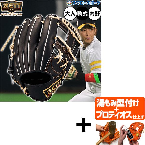 プロステイタス 【プロティオス型付け込み/代引、後払い不可 】野球