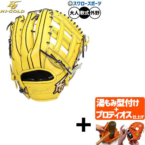己極 【プロティオス型付け込み/代引、後払い不可 】野球 グローブ