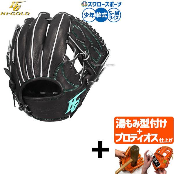HI-GOLD（ハイゴールド） 【プロティオス型付け込み/代引、後払い不可 