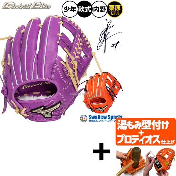 MIZUNO（ミズノ） 【プロティオス型付け込み/代引、後払い不可 】野球