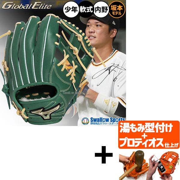 MIZUNO（ミズノ） 【プロティオス型付け込み/代引、後払い不可 】野球