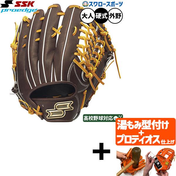 エスエスケイ（SSK） 【プロティオス型付け込み/代引、後払い不可