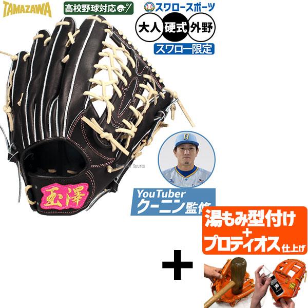 タマザワ（TAMAZAWA） 【プロティオス型付け込み/代引、後払い