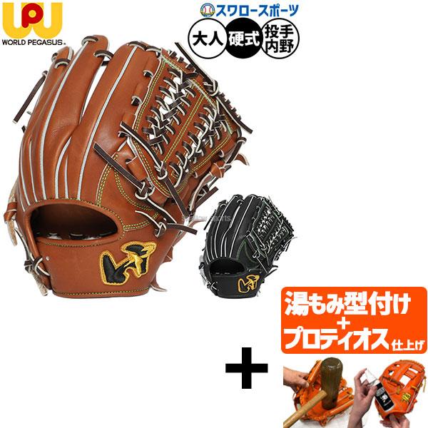 ワールドペガサス（WORLD PEGASUS） 【プロティオス型付け込み/代引