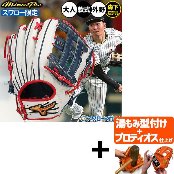 Mizuno Pro 【プロティオス型付け込み/代引、後払い不可 】野球