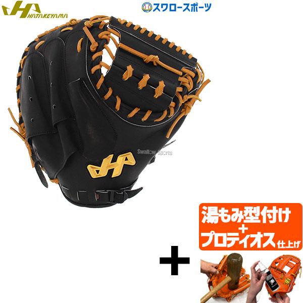 ハタケヤマ（HATAKEYAMA） 【プロティオス型付け込み/代引、後払い不可