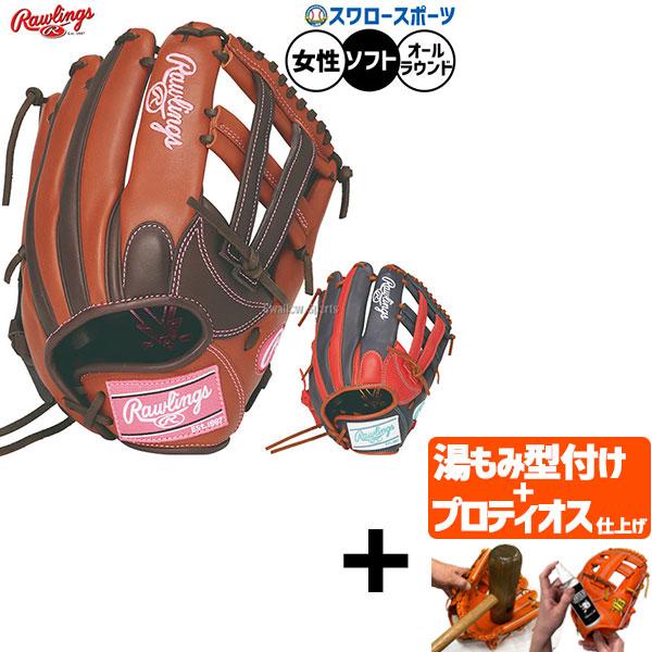 女性におすすめオールラウンド用ソフトボールグローブ