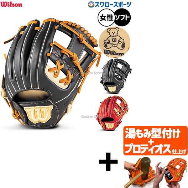 Wilson（ウイルソン） 【プロティオス型付け込み/代引不可 】野球
