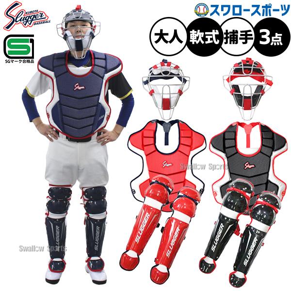 スラッガー キャッチャー用プロテクター ネイビー/レッド 久保田スラッガー 少年軟式 ジュニア キャッチャーズ