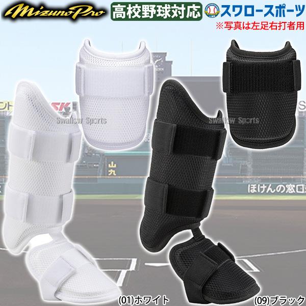 ミズノ硬式用ファーストミットとエルボーガードセット ミズノ硬式用ファーストミットとエルボーガードセット ミズノ硬式用