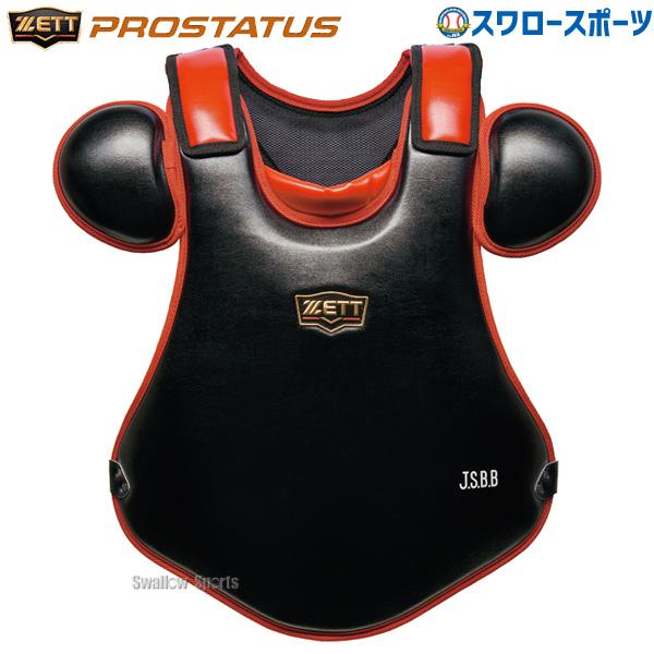 ZETT JSBB ブラックキャッチャープロテクター プロステイタス プロステイタス 野球 ゼット ZETT 限定 JSBB公認 防具