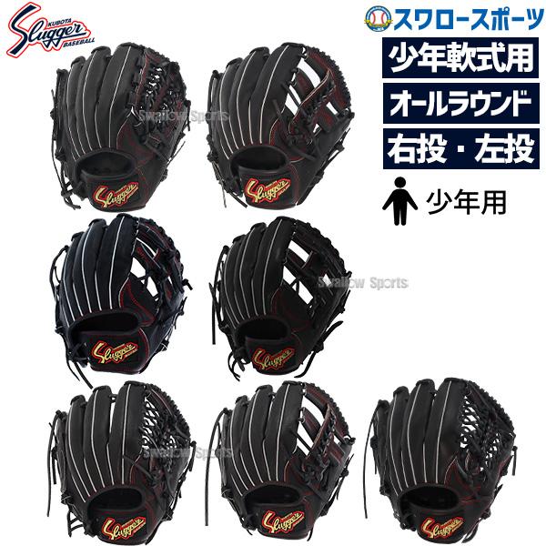 KubotaSlugger 野球グローブ 楽天市場】【中古】久保田スラッガー 軟式用 スペシャルオーダー