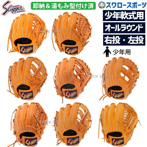 久保田スラッガー（KUBOTA SLUGGER） 野球グローブ 野球 少年野球 少年