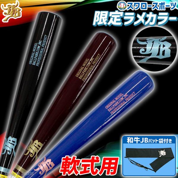REVOLTIGER軟式バット 84cm 700g バットケース付き REVOLTIGER軟式