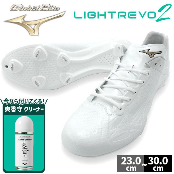 野球 ミズノ スパイク グローバルエリート ライトレボエリート2 白スパイク 高校野球対応 11GM2410 爽香守 スーパークリーナー 11GZ232100 セット 11GM2410-11GZ