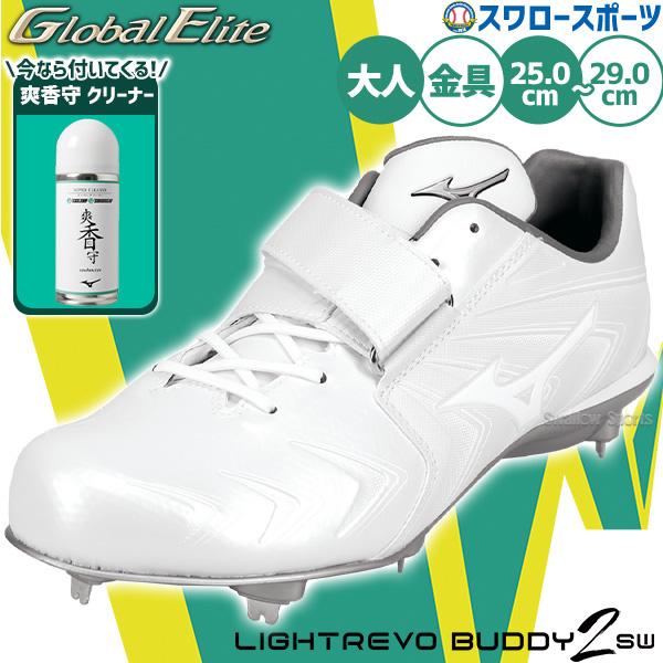 ミズノ ライトレボエリート2 SW おまけ付き Mizuno Pro 野球 ミズノ 限定 スパイク グローバルエリート ライト