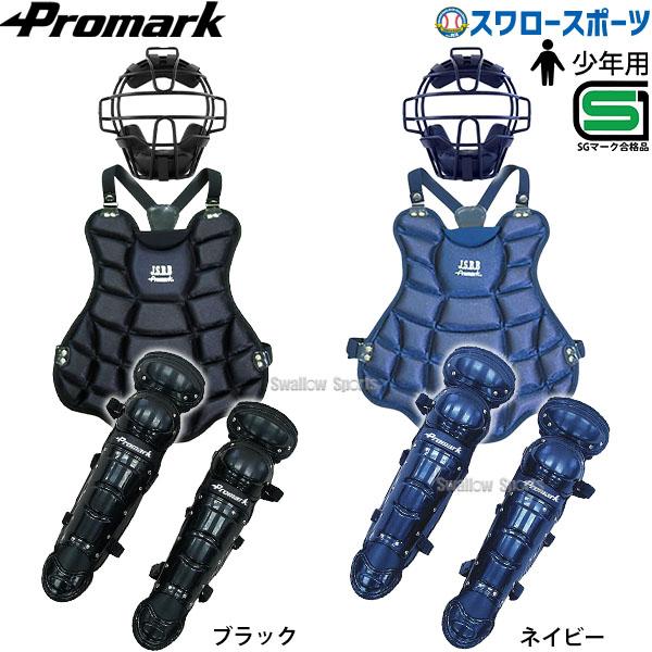 Promark キャッチャー用 プロテクター マスク レガース J.S.B.B