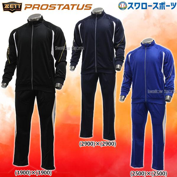 野球 ゼット ZETT ウェア 上下 トレーニングウエア プロステイタス