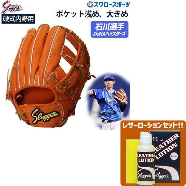 久保田スラッガー 硬式 内野手用 グローブ 野球 セカンド ショート