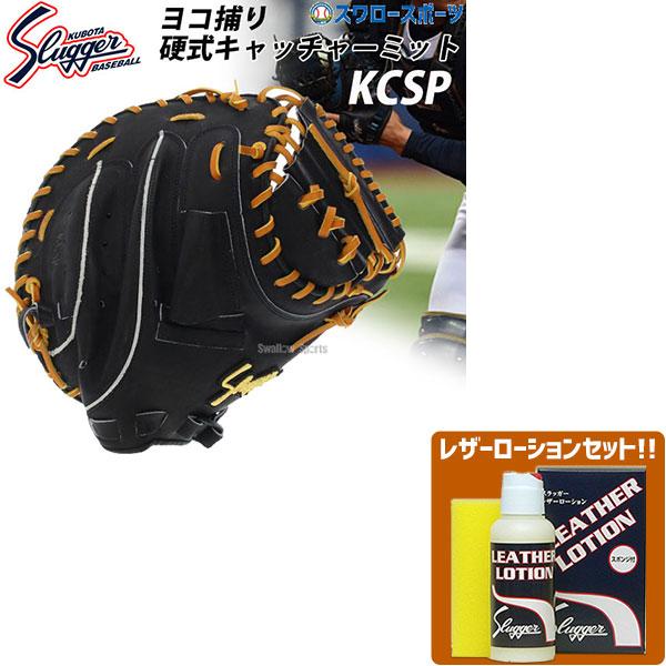 ハタケヤマ　キャッチャー ミット　久保田スラッガーラベルのグローブ ハタケヤマキャッチャー ミット久保田スラッガーラベルのグローブ