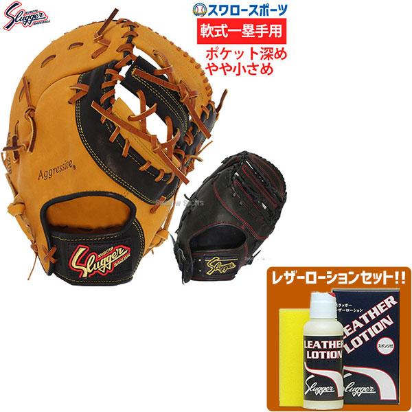 20%OFF 野球 軟式 大人 久保田スラッガー 軟式 軟式ファーストミット