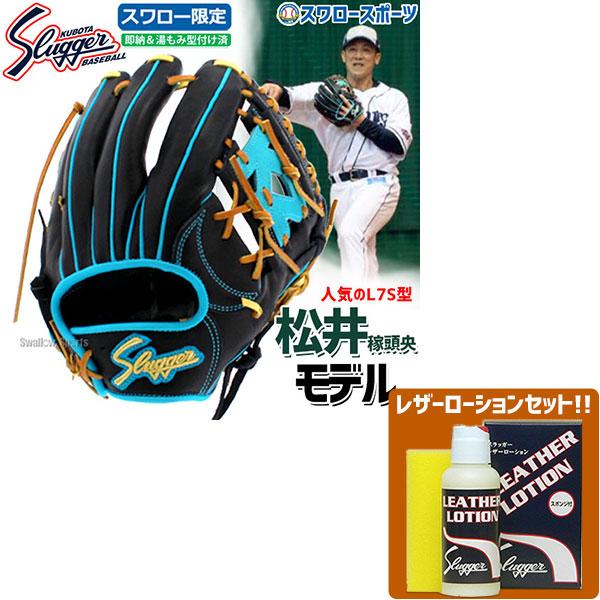 23％OFF 野球 大人 久保田スラッガー 軟式 グローブ 軟式グローブ 限定
