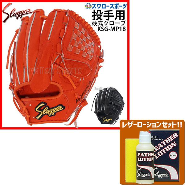 久保田スラッガー KSG-MS-lV 硬式投手用グラブ | tspea.org
