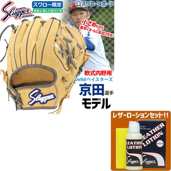 23％OFF 野球 大人 久保田スラッガー 軟式 グローブ 軟式グローブ