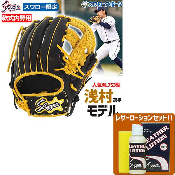 23％OFF 野球 大人 久保田スラッガー 軟式 グローブ 軟式グローブ 限定