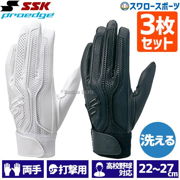 proedge SSK バッティンググローブ 野球 両手 高校野球対応 シングル 