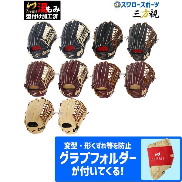 湯もみ型付け】ジームス軟式 外野用