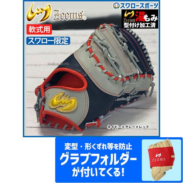 ジームス ファーストミット 軟式 限定オーダー | www.tspea.org