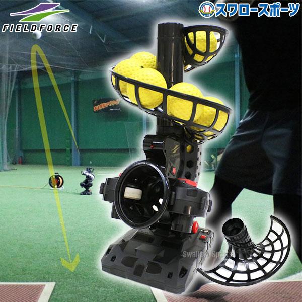 FIELD FORCE（フィールドフォース） 野球 トレーニング用品 変化球対応