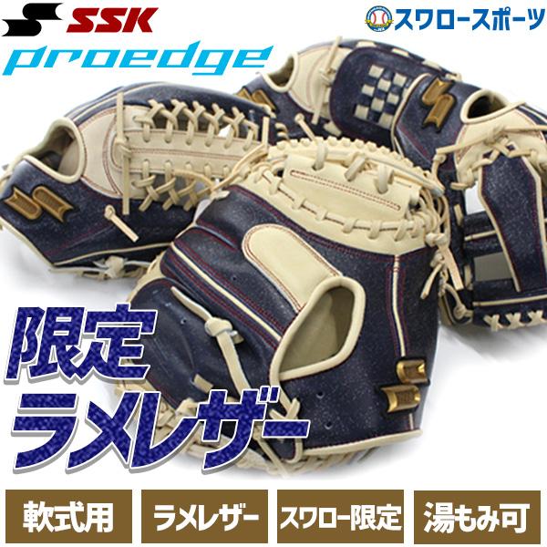 SSK プロエッジ 軟式グローブ定価40700内野手オールラウンドグラブ