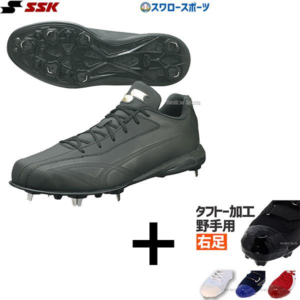 SSK 野球 スパイク 右足（タフトープロ加工・野手用） エスエスケイ