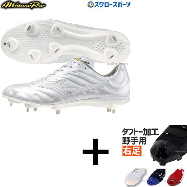 MIZUNO（ミズノ） 【右足専用/タフトー加工込み/代引、後払い不可