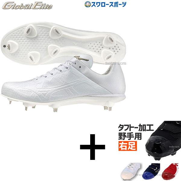 MIZUNO 【右足専用/タフトー加工込み/代引、後払い不可】 野球 MIZUNO 【右足専用/タフトー加工込み/代引、後払い不可】 野球