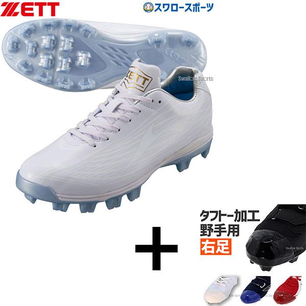 ウィニングロード 【右足専用/タフトー加工込み/代引、後払い不可 