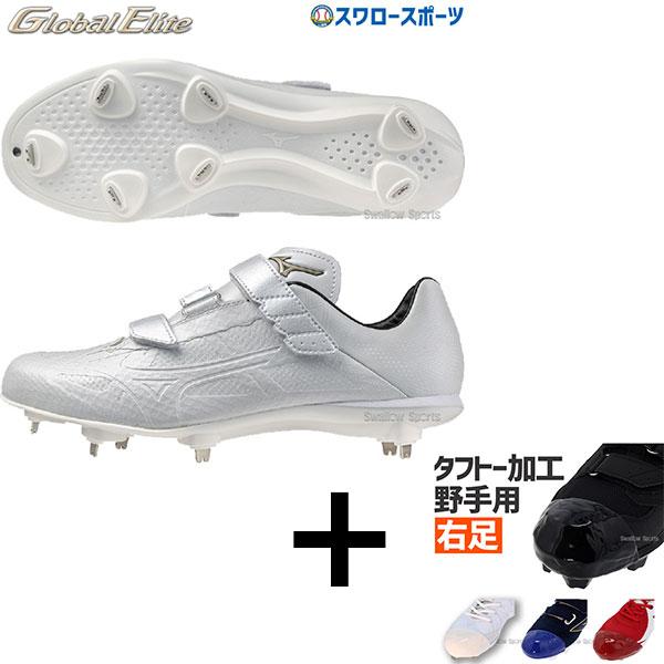 MIZUNO（ミズノ） 【右足専用/タフトー加工込み/代引、後払い不可 